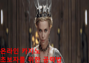 온라인 카지노